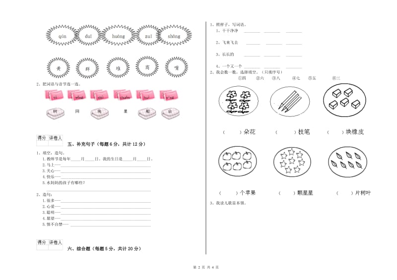 石嘴山市实验小学一年级语文【上册】全真模拟考试试题 附答案.doc_第2页