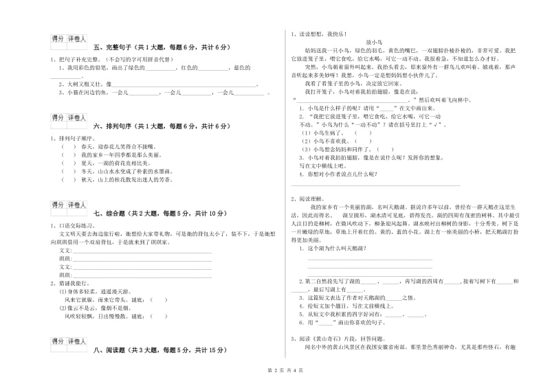 福建省2019年二年级语文【上册】开学考试试卷 附答案.doc_第2页