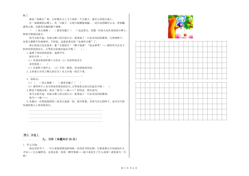 福建省2019年二年级语文【上册】开学考试试卷 附答案.doc_第3页