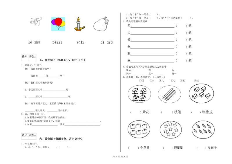 福州市实验小学一年级语文【上册】能力检测试卷 附答案.doc_第2页