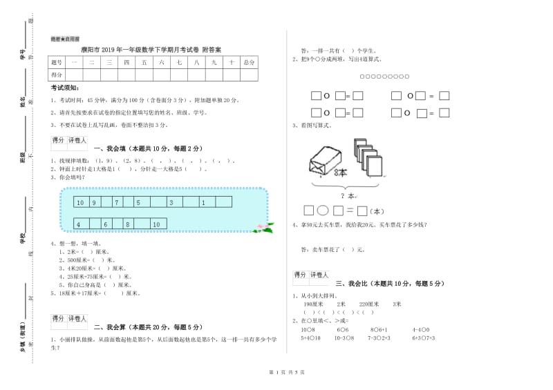 濮阳市2019年一年级数学下学期月考试卷 附答案.doc_第1页