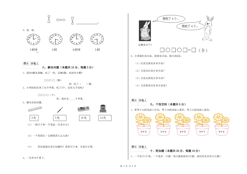 濮阳市2019年一年级数学下学期月考试卷 附答案.doc_第3页