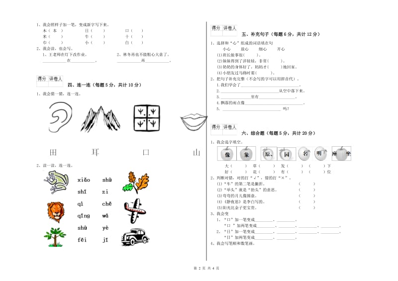 肇庆市实验小学一年级语文下学期综合检测试题 附答案.doc_第2页