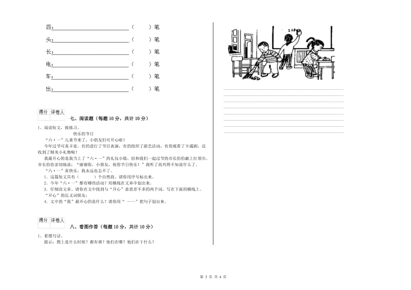 肇庆市实验小学一年级语文下学期综合检测试题 附答案.doc_第3页