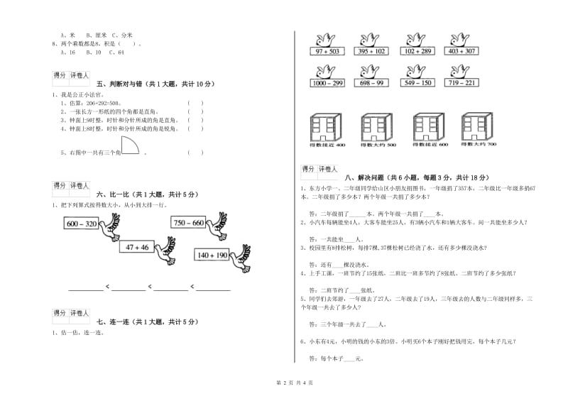 自贡市二年级数学下学期期末考试试题 附答案.doc_第2页