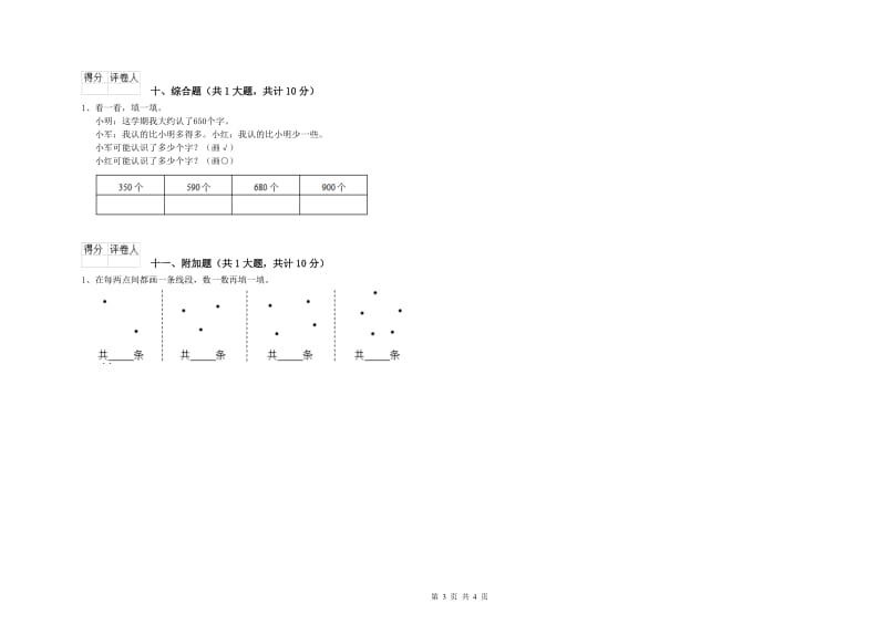 自贡市二年级数学下学期期末考试试题 附答案.doc_第3页