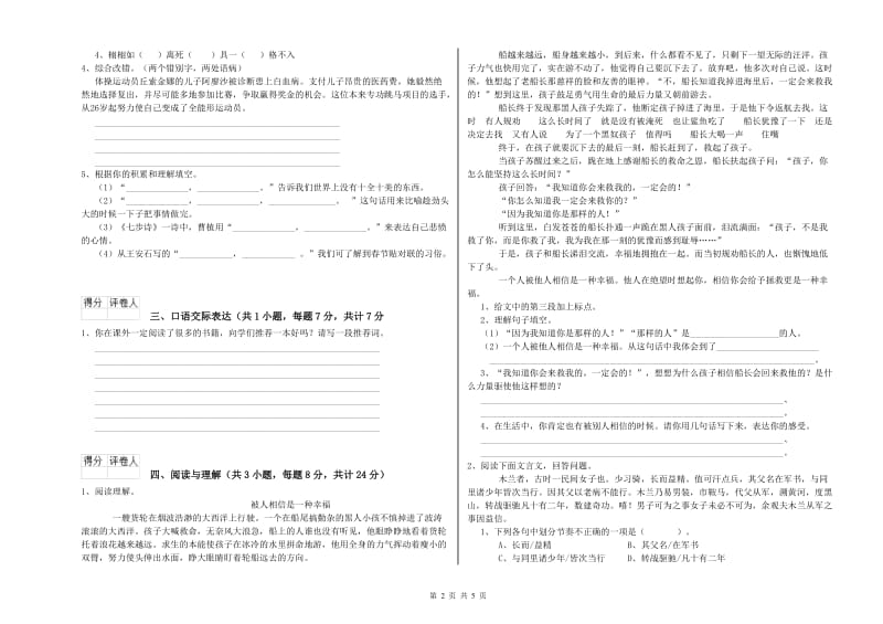 福建省重点小学小升初语文每周一练试题B卷 含答案.doc_第2页