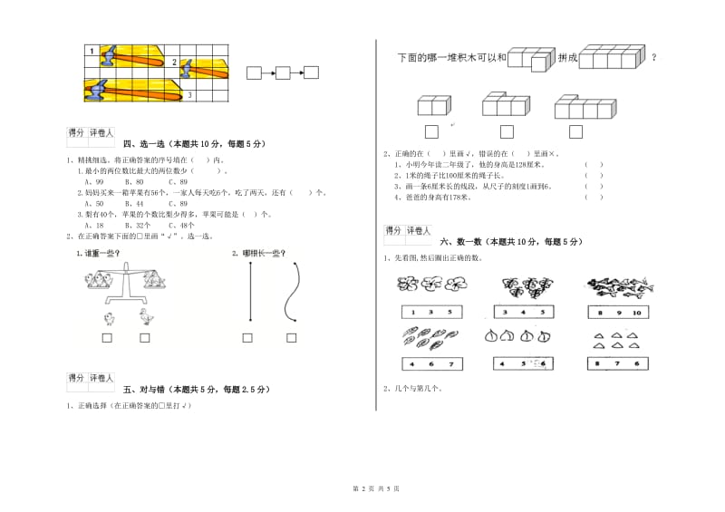 白山市2020年一年级数学下学期能力检测试卷 附答案.doc_第2页