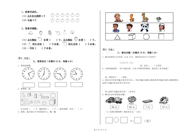 白山市2020年一年级数学下学期能力检测试卷 附答案.doc_第3页