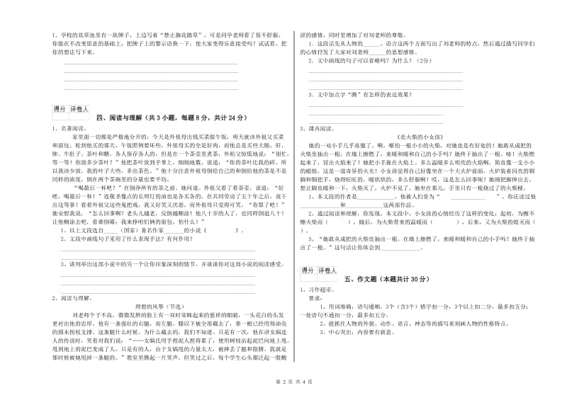 甘孜藏族自治州重点小学小升初语文综合练习试卷 含答案.doc_第2页