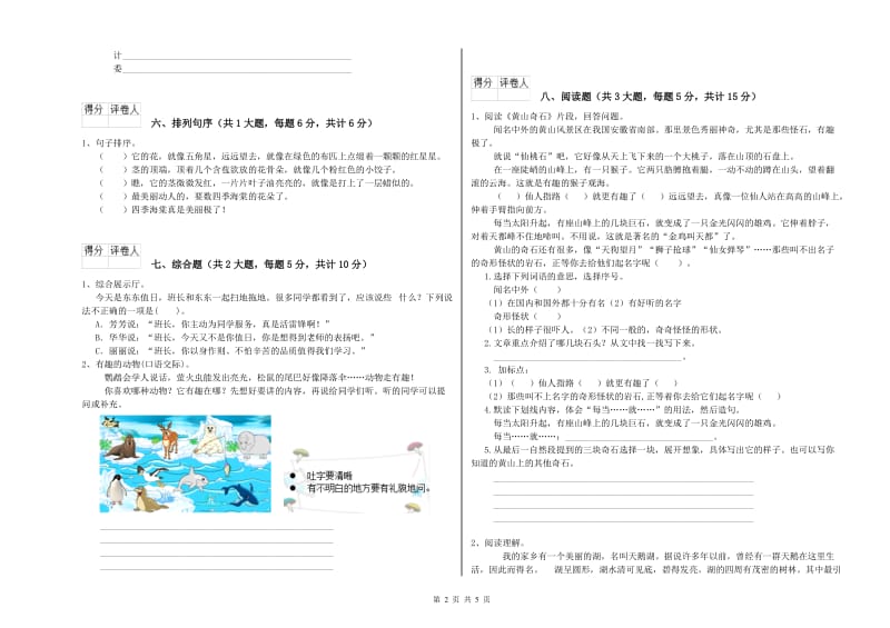 湘教版二年级语文上学期能力检测试题 附解析.doc_第2页