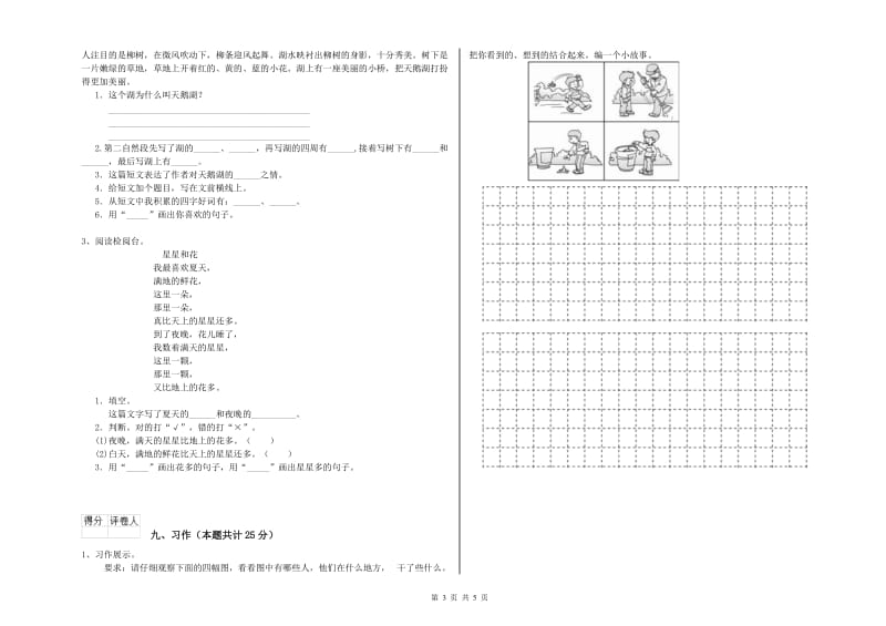 湘教版二年级语文上学期能力检测试题 附解析.doc_第3页