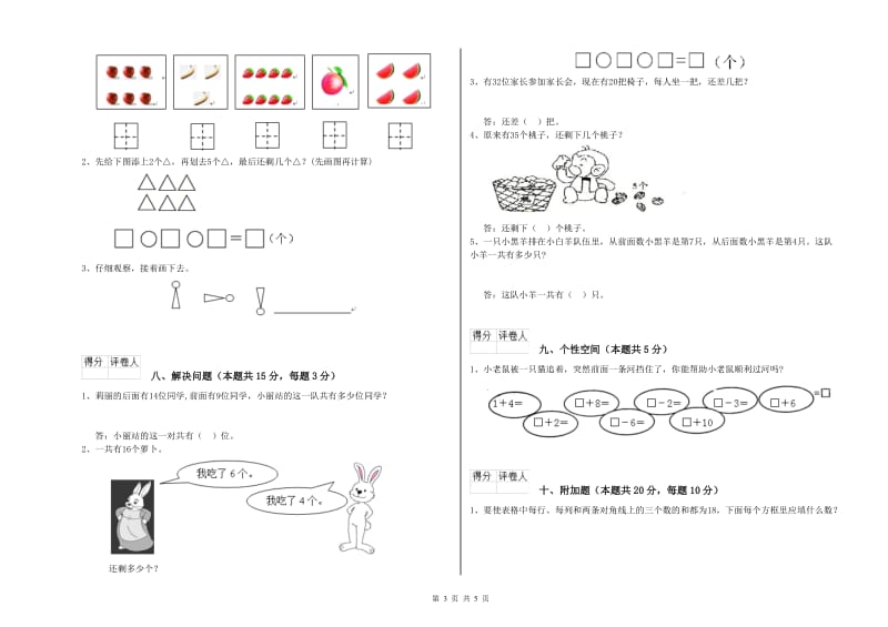 湖州市2019年一年级数学上学期过关检测试卷 附答案.doc_第3页