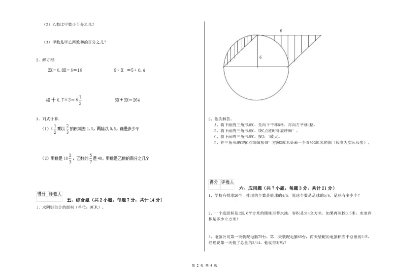 白银市实验小学六年级数学上学期过关检测试题 附答案.doc_第2页