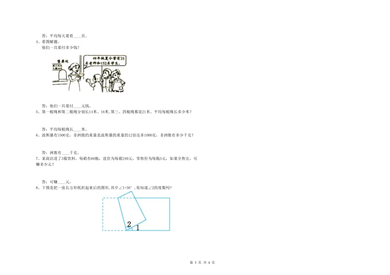 湖南省重点小学四年级数学【上册】自我检测试卷 附解析.doc_第3页