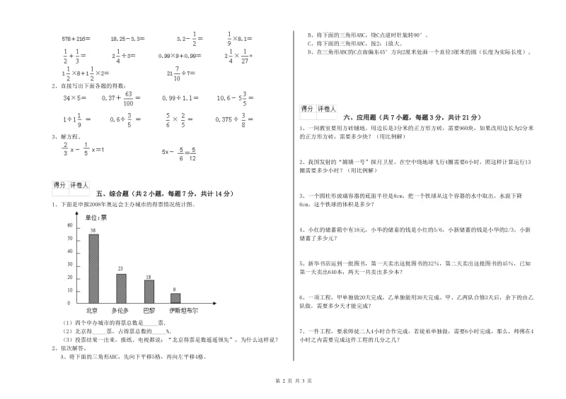 湘教版六年级数学【上册】开学检测试题D卷 附解析.doc_第2页