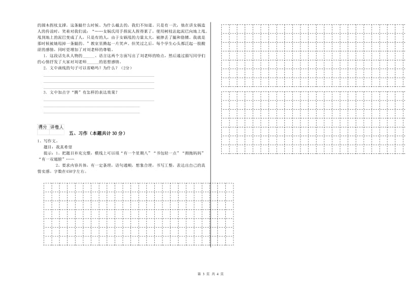 珠海市实验小学六年级语文上学期提升训练试题 含答案.doc_第3页