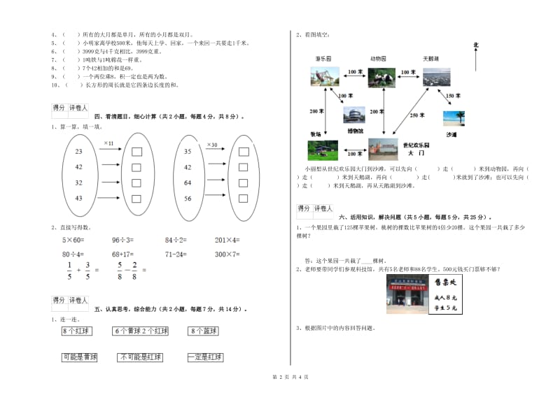 湖北省实验小学三年级数学【下册】期中考试试卷 附答案.doc_第2页