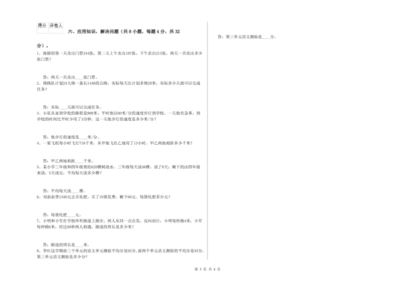 湖北省2020年四年级数学【下册】月考试卷 附解析.doc_第3页