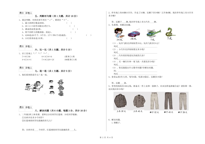 湘教版二年级数学上学期开学检测试题C卷 附解析.doc_第2页