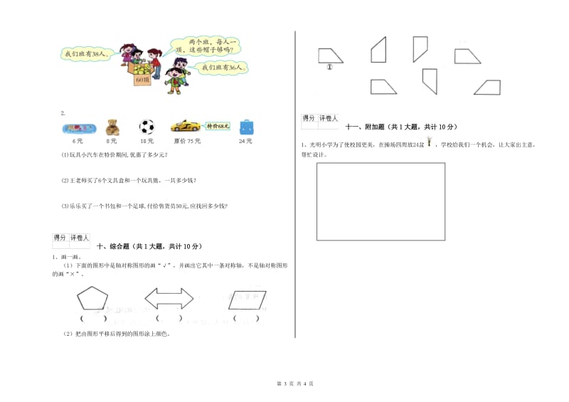 湘教版二年级数学上学期开学检测试题C卷 附解析.doc_第3页