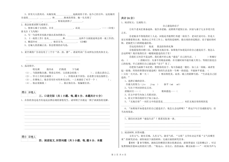 湘西土家族苗族自治州实验小学六年级语文【上册】自我检测试题 含答案.doc_第2页