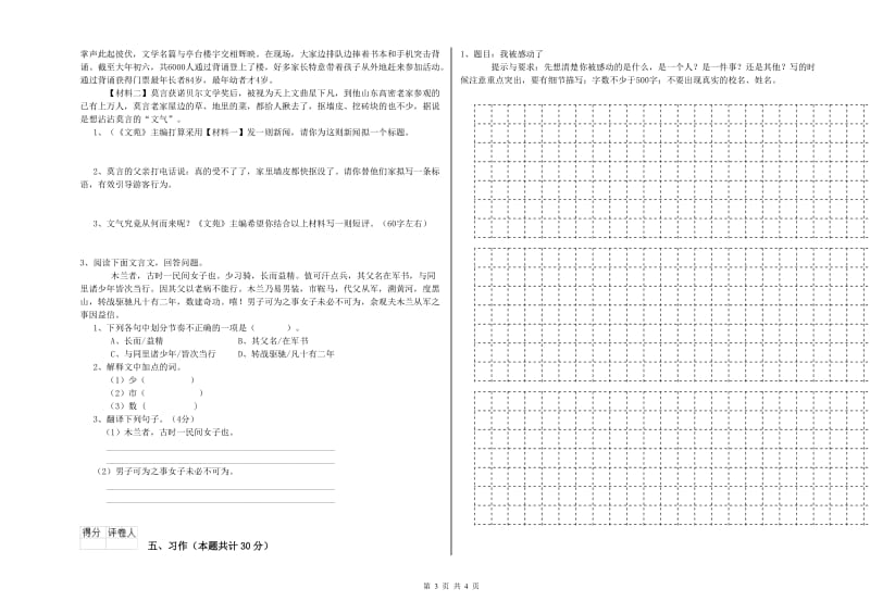 湘西土家族苗族自治州实验小学六年级语文【上册】自我检测试题 含答案.doc_第3页