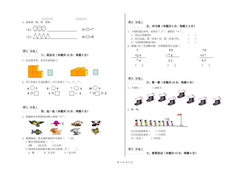 绵阳市2020年一年级数学上学期每周一练试卷 附答案.doc_第2页