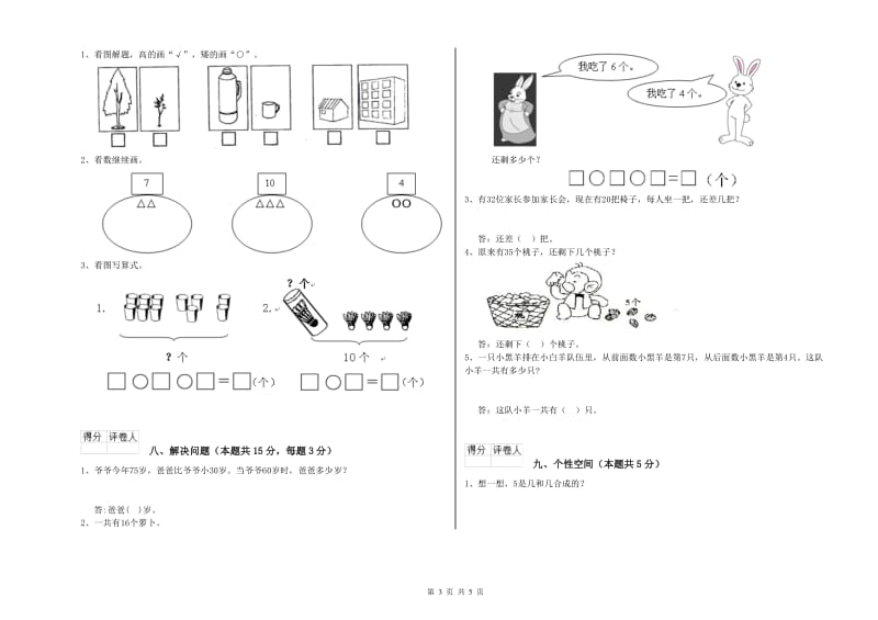 绵阳市2020年一年级数学上学期每周一练试卷 附答案.doc_第3页