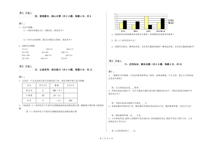 湖南省重点小学四年级数学上学期综合检测试卷 含答案.doc_第2页