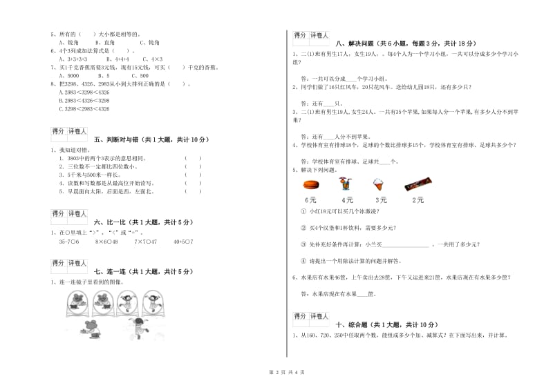 湘教版二年级数学【下册】期中考试试卷B卷 附答案.doc_第2页