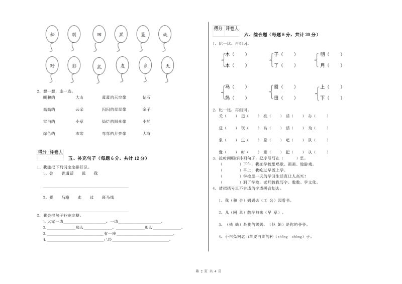 湖州市实验小学一年级语文下学期自我检测试卷 附答案.doc_第2页