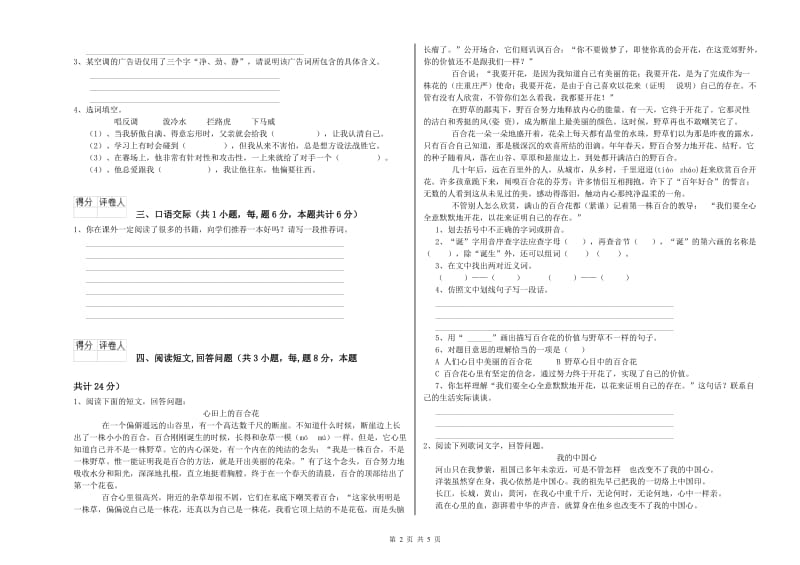 湘教版六年级语文上学期模拟考试试卷B卷 含答案.doc_第2页