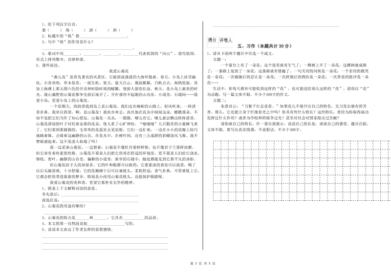 湘教版六年级语文上学期模拟考试试卷B卷 含答案.doc_第3页