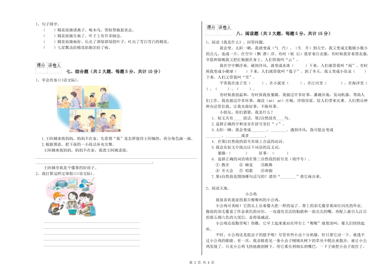 湘教版二年级语文【下册】全真模拟考试试卷 附答案.doc_第2页