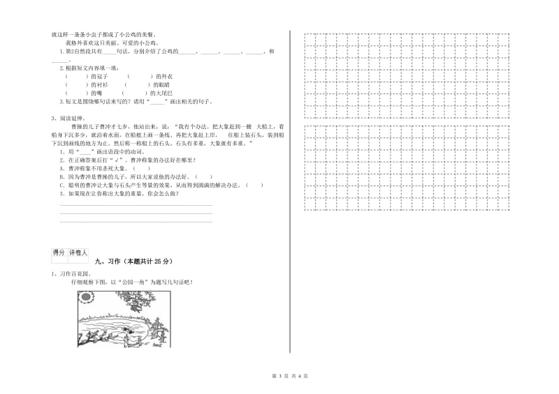 湘教版二年级语文【下册】全真模拟考试试卷 附答案.doc_第3页