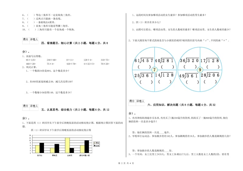 苏教版四年级数学上学期过关检测试题C卷 附答案.doc_第2页