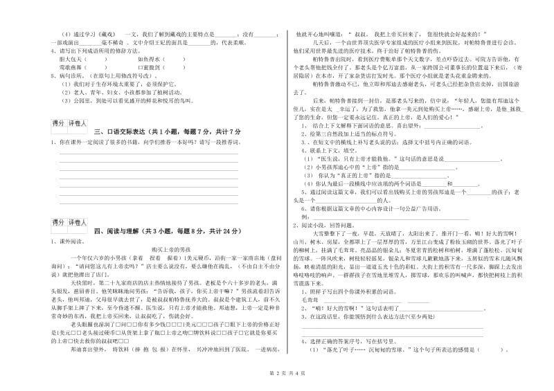 石家庄市重点小学小升初语文综合练习试卷 附解析.doc_第2页