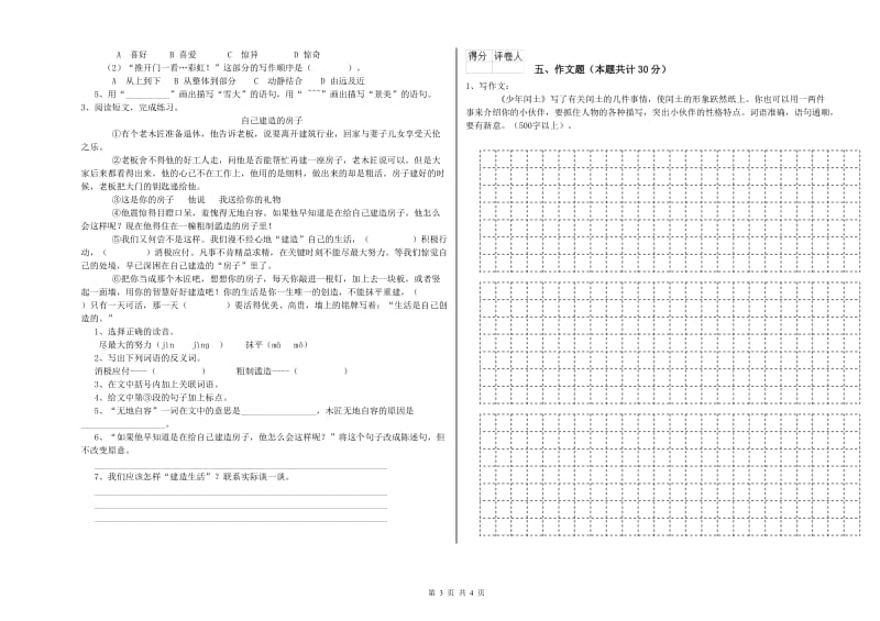 石家庄市重点小学小升初语文综合练习试卷 附解析.doc_第3页