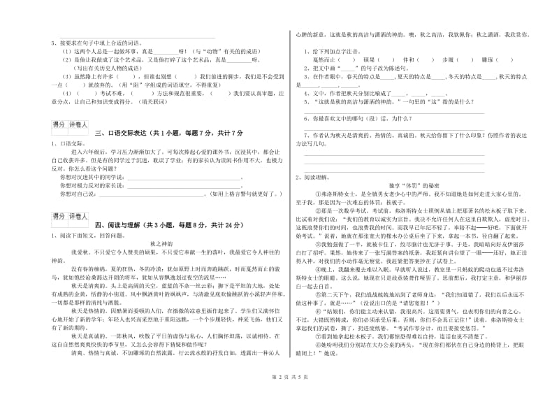 白银市重点小学小升初语文每周一练试卷 含答案.doc_第2页