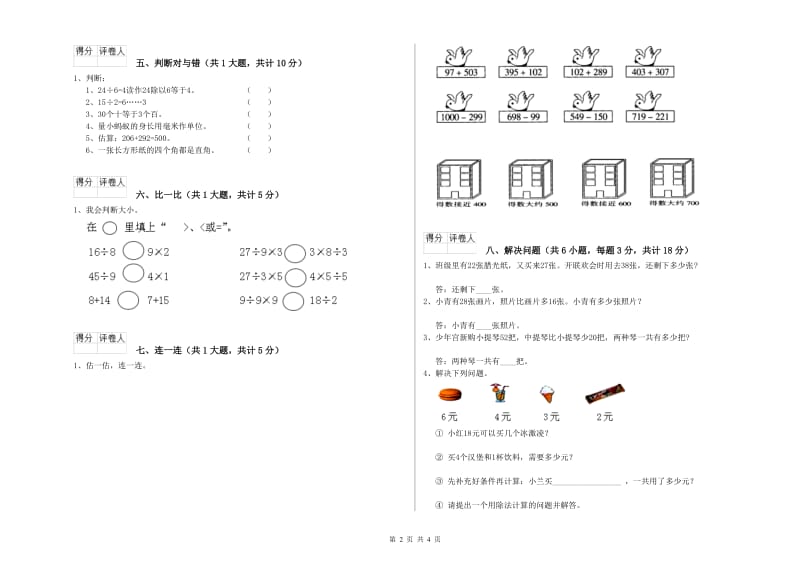 湘教版二年级数学上学期自我检测试卷B卷 附解析.doc_第2页