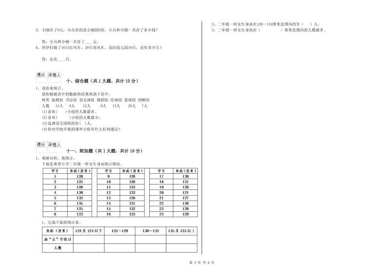 湘教版二年级数学上学期自我检测试卷B卷 附解析.doc_第3页