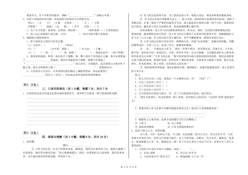 红河哈尼族彝族自治州重点小学小升初语文过关检测试卷 附答案.doc_第2页