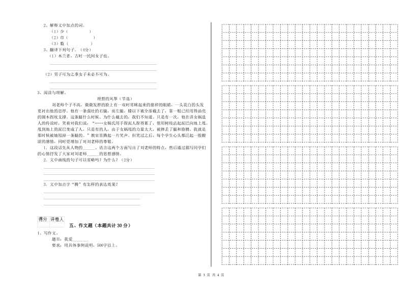 红河哈尼族彝族自治州重点小学小升初语文过关检测试卷 附答案.doc_第3页