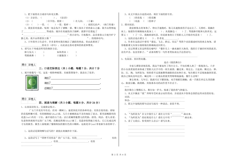 绥化市重点小学小升初语文能力测试试卷 附解析.doc_第2页