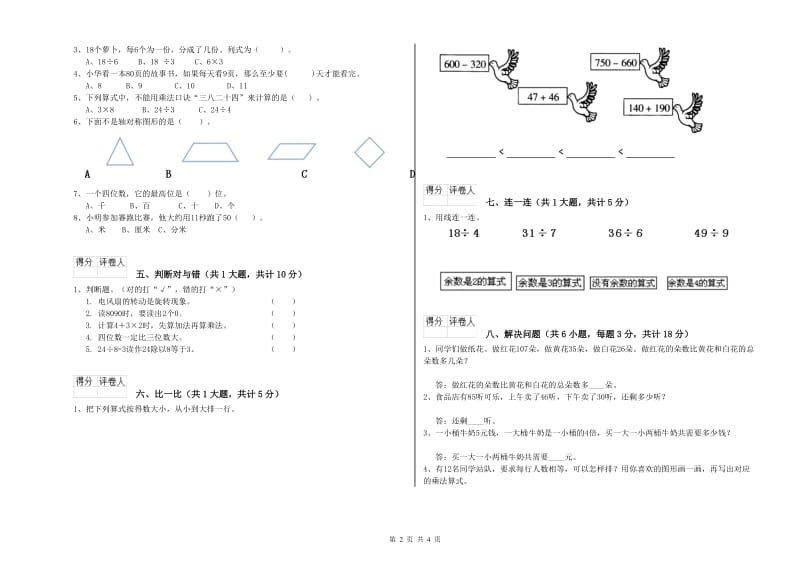 苏教版二年级数学【上册】每周一练试题C卷 附答案.doc_第2页