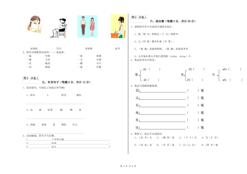 聊城市实验小学一年级语文下学期自我检测试题 附答案.doc_第2页