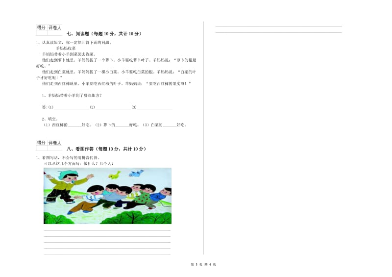 聊城市实验小学一年级语文下学期自我检测试题 附答案.doc_第3页