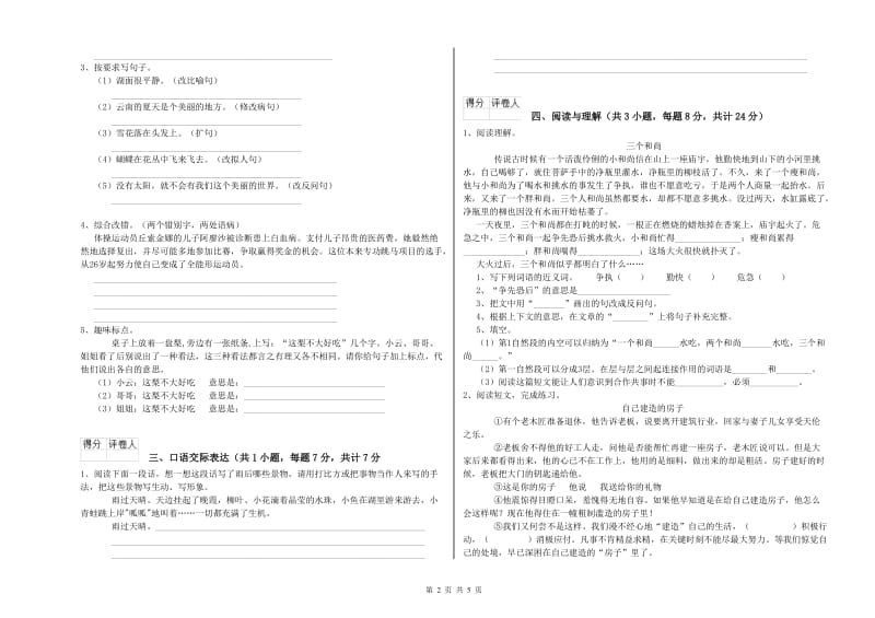 福建省重点小学小升初语文每日一练试卷C卷 附答案.doc_第2页