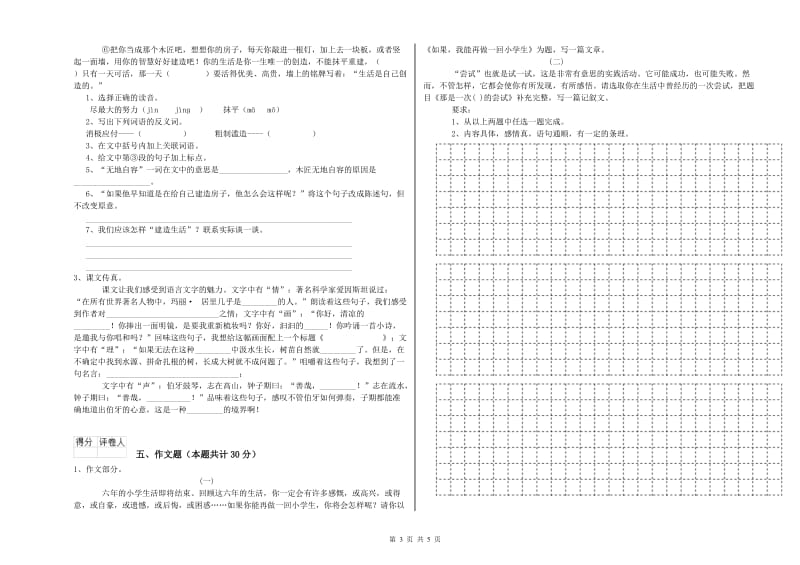 福建省重点小学小升初语文每日一练试卷C卷 附答案.doc_第3页